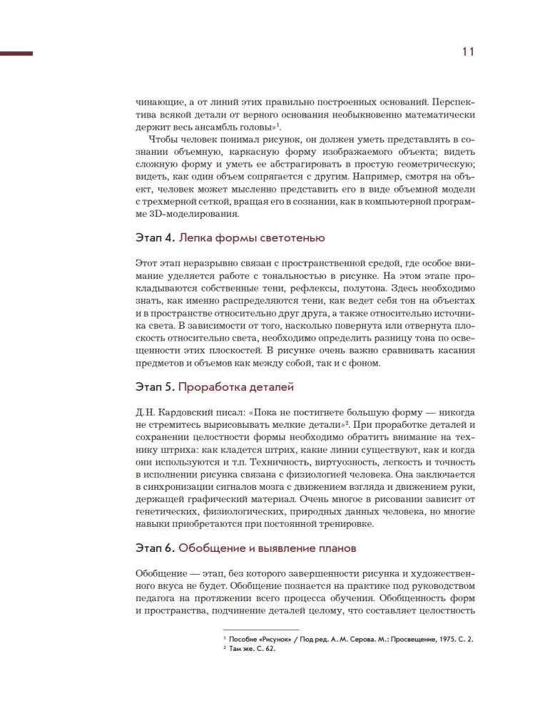 Rysunek. Podręcznik